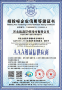 招投标企业信用等级证书AAA级诚信供应商